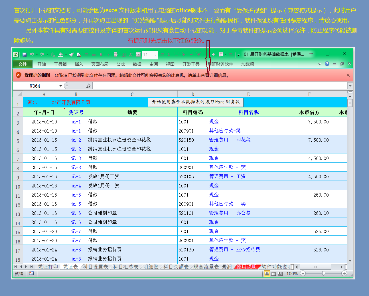 晨旺excel财务软件