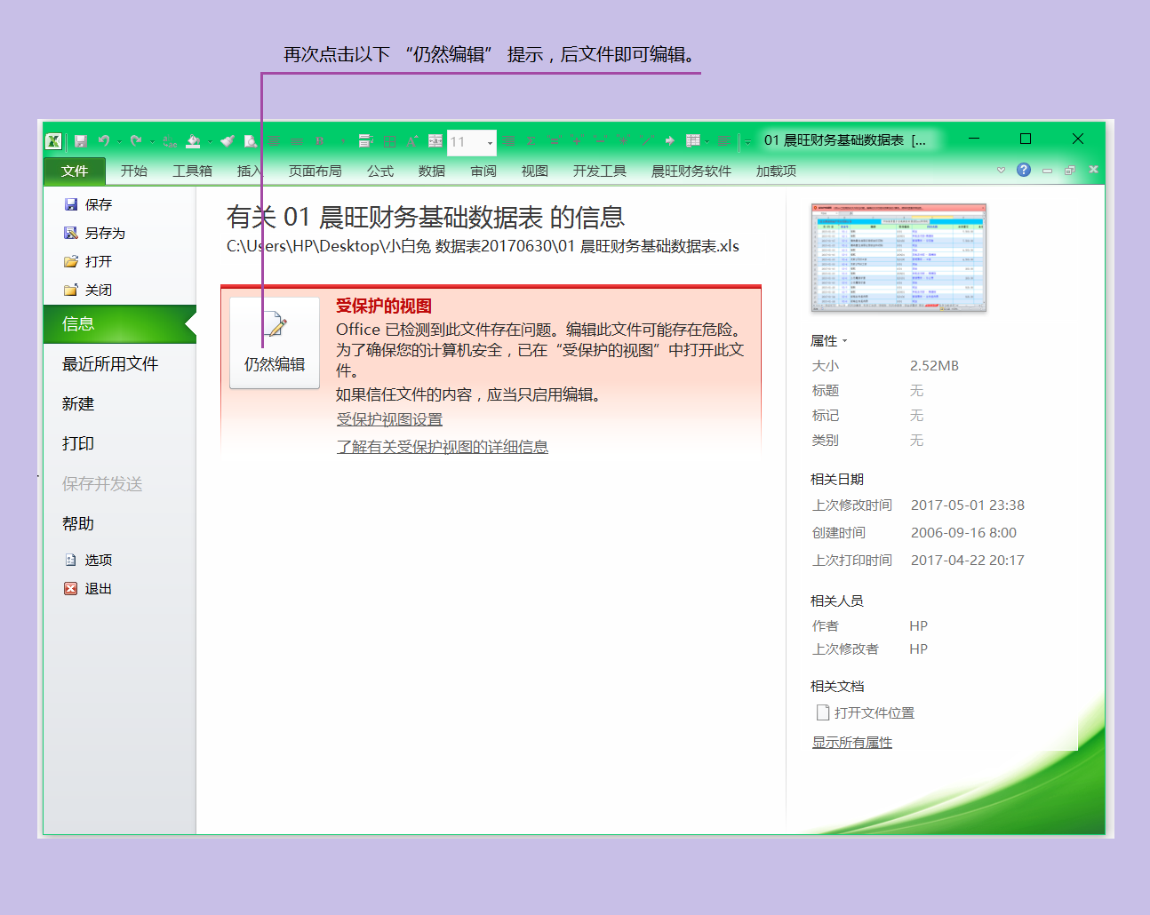 晨旺财务软件excel版